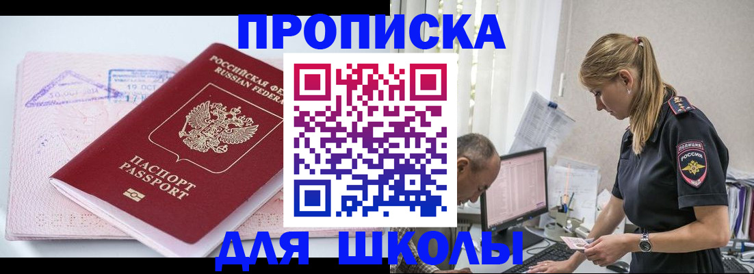 прописка от собственника в Белгородской области