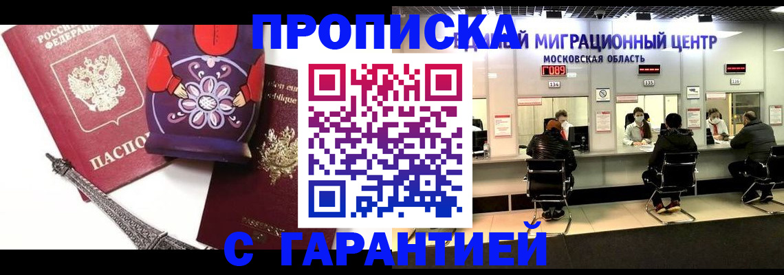 прописка штамп в Белгородской области